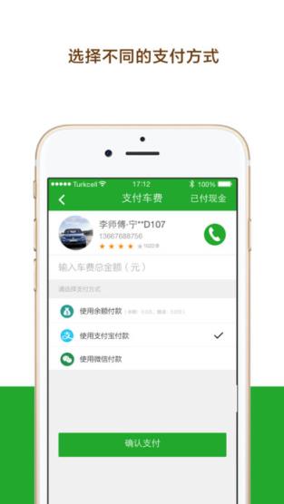 爱的出行司机端下载