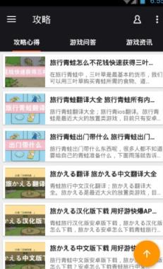 旅行青蛙汉化盒子最新版