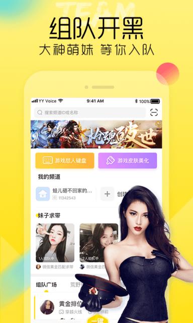 YY手游语音答题助手