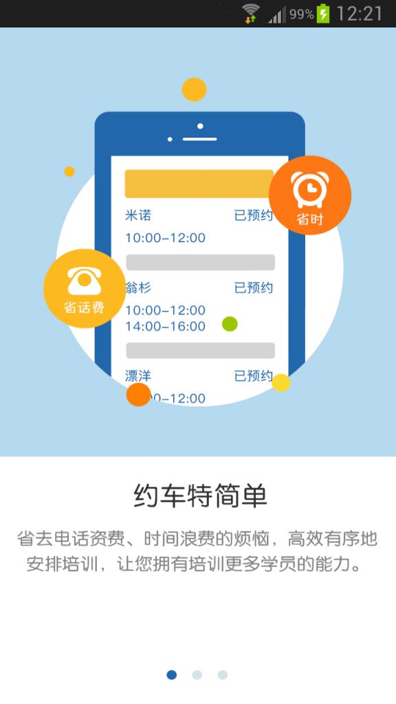 欢乐教练安卓版