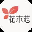 花木范app