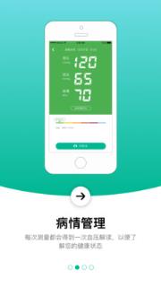 控血压app