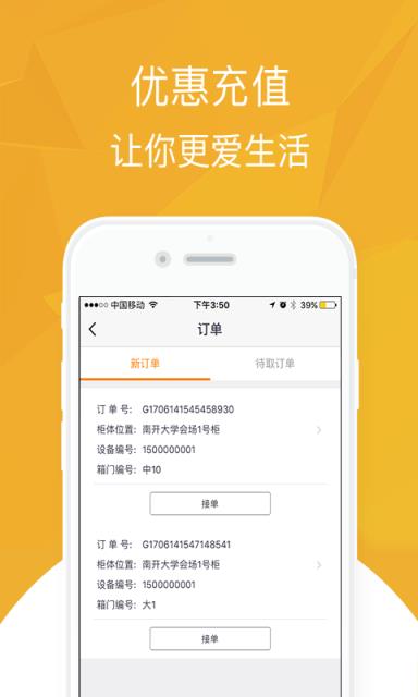 近邻宝快递员app