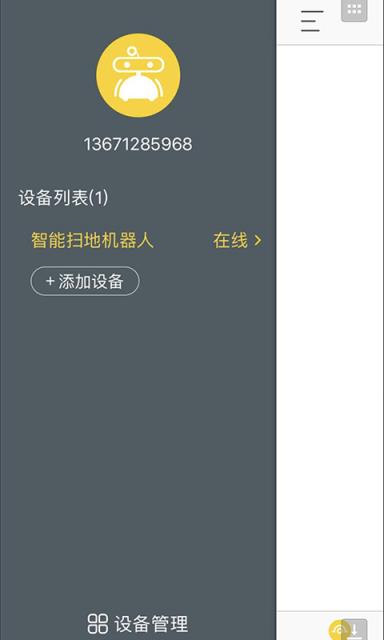 福玛特机器人app

