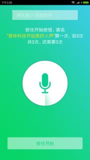 君林声纹app