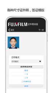 富士打印