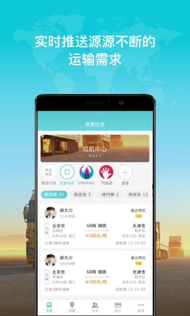 司机中心app