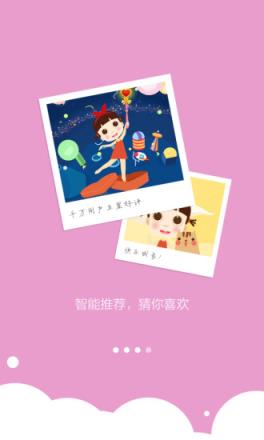 启蒙睡前故事app