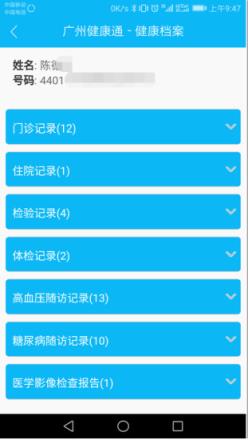 广州健康通app
