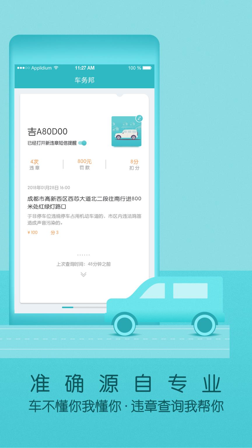 车务邦查违章app