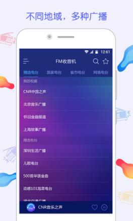 FM电台收音机app
