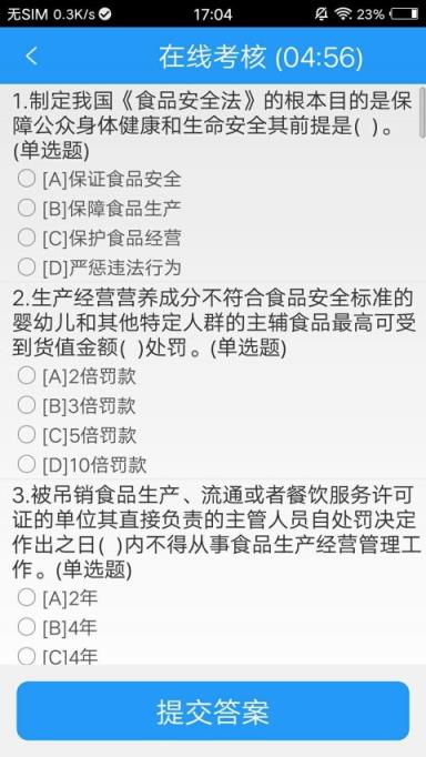 湖南食安考核app