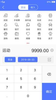 收入支出记账本