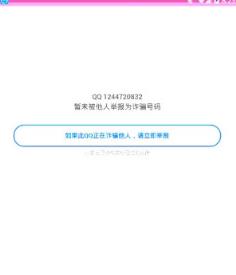 超强QQ举报神器