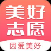 美好志愿