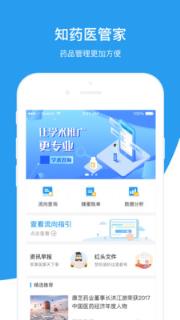 知药管家管理端