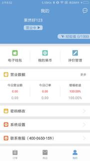 果然好商户版