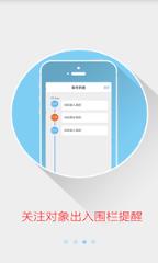 百度地图位置监护app