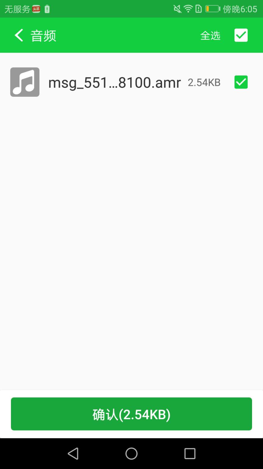 微信清理管家app