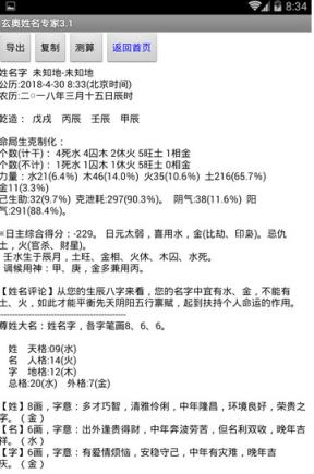 手机版玄奥姓名专家