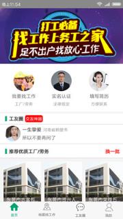 务工之家