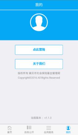 肇庆社保智能应用app