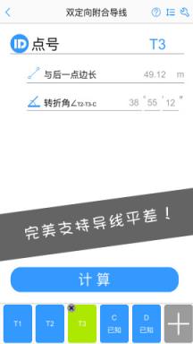 工程测量大师安卓版
