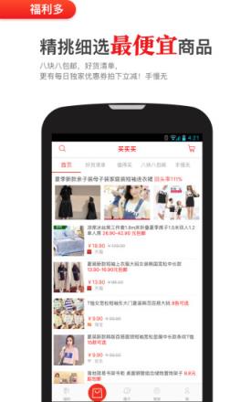 福利多app