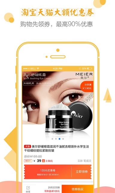 今日秘券购物app