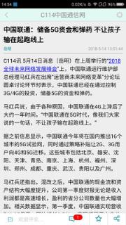 C114中国通信网app
