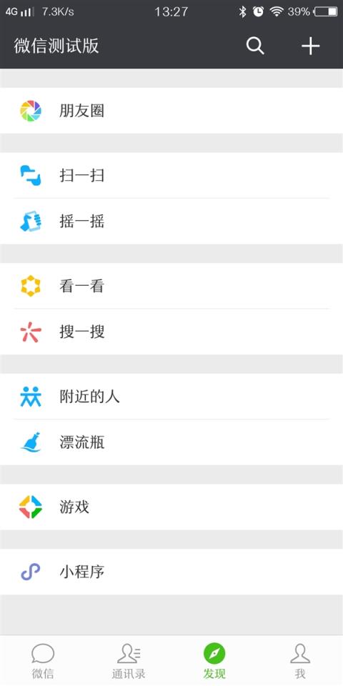 微信6.6.6更新包
