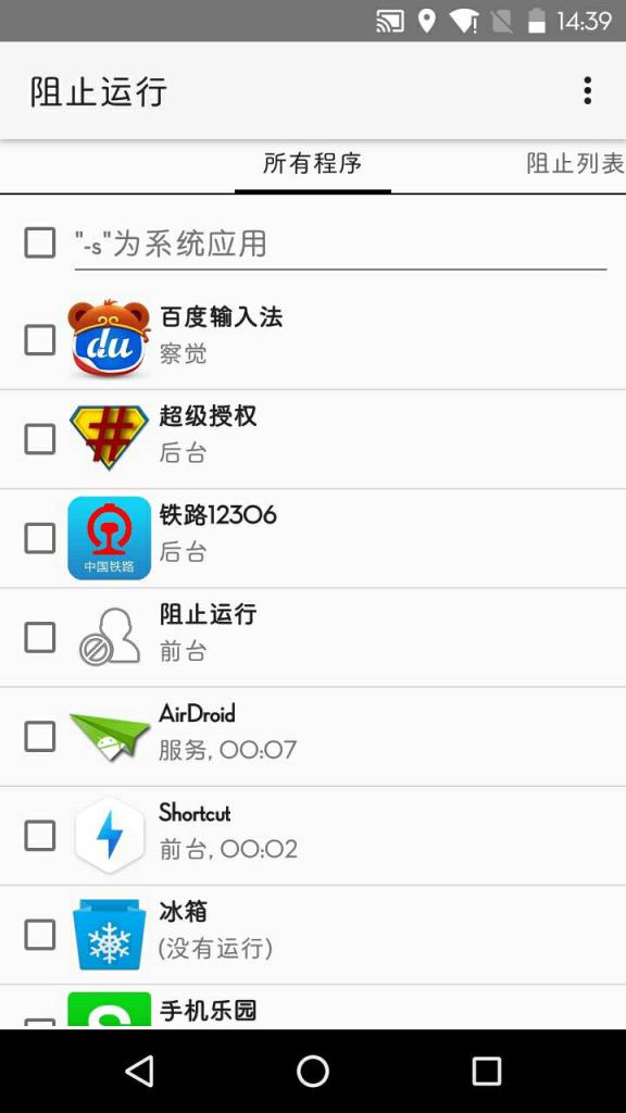 阻止运行2.3.2