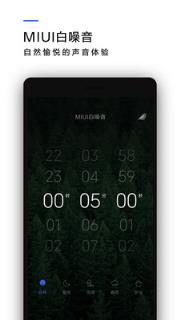 MIUI白噪音app
