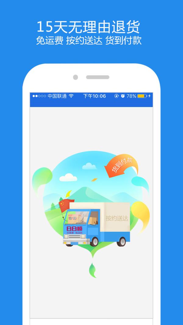 顺逛微店app
