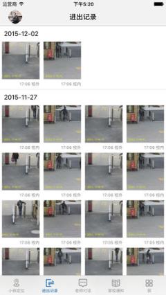 平安校园家长版