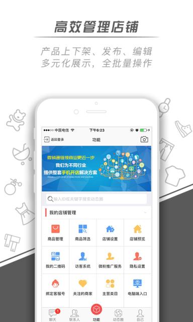 微销通app