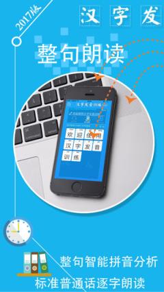 汉字发音训练app