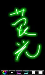 荧光画板app