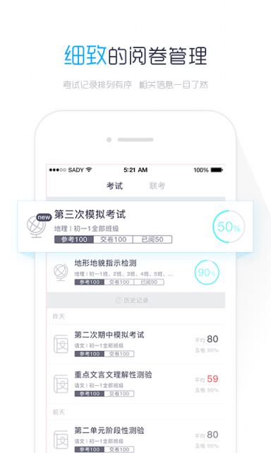 阅卷易app