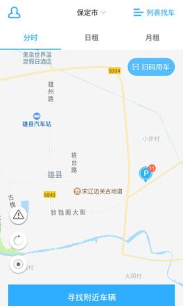 雄安共享汽车app