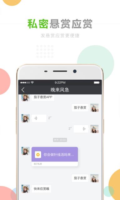 茄子悬赏1.0.81版