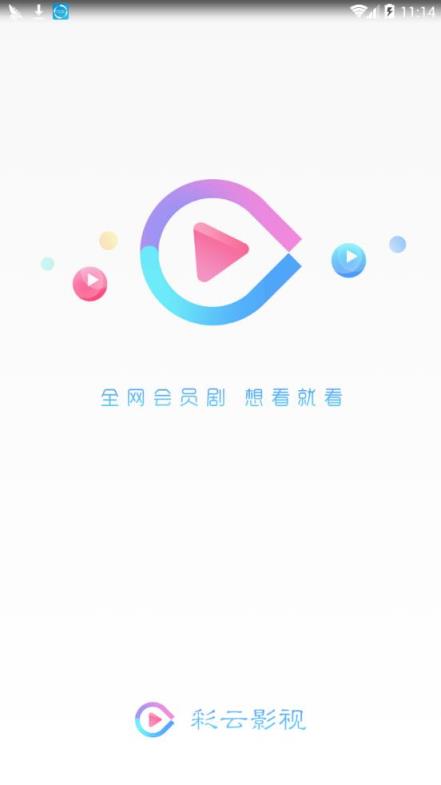 彩云影视app
