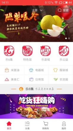 乐村淘商城app