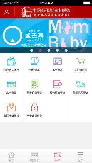 中石化网上营业厅app
