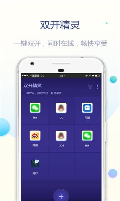 微信双开精灵app