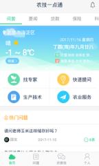 农技一点通
