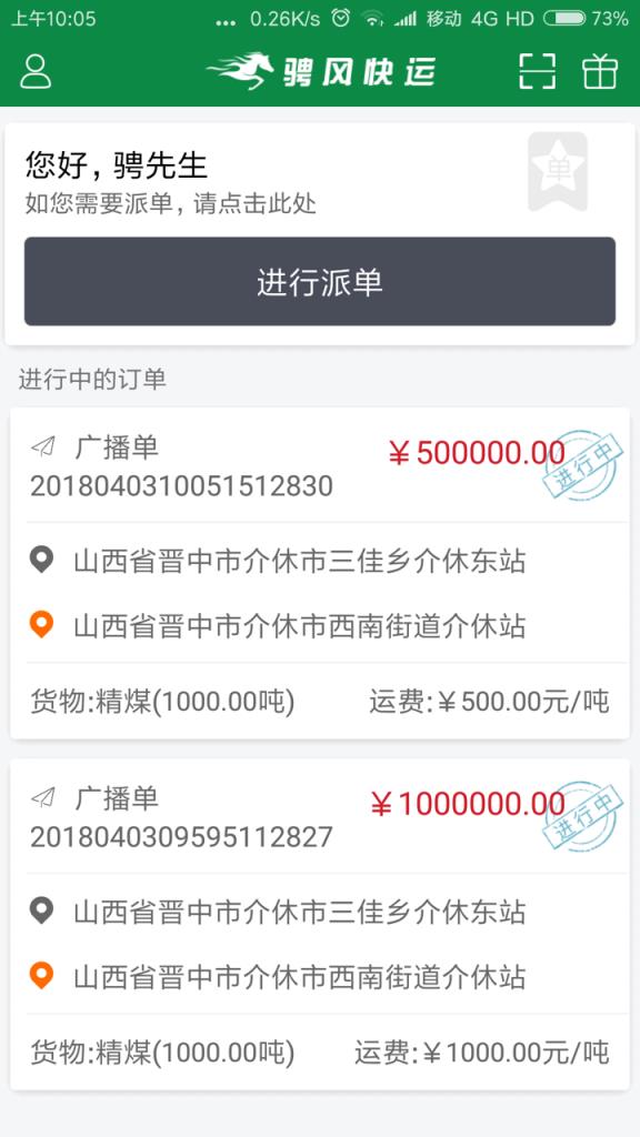 骋风快运客户端