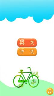 球球英语大战游戏