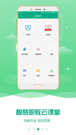 云课堂2.0版本
