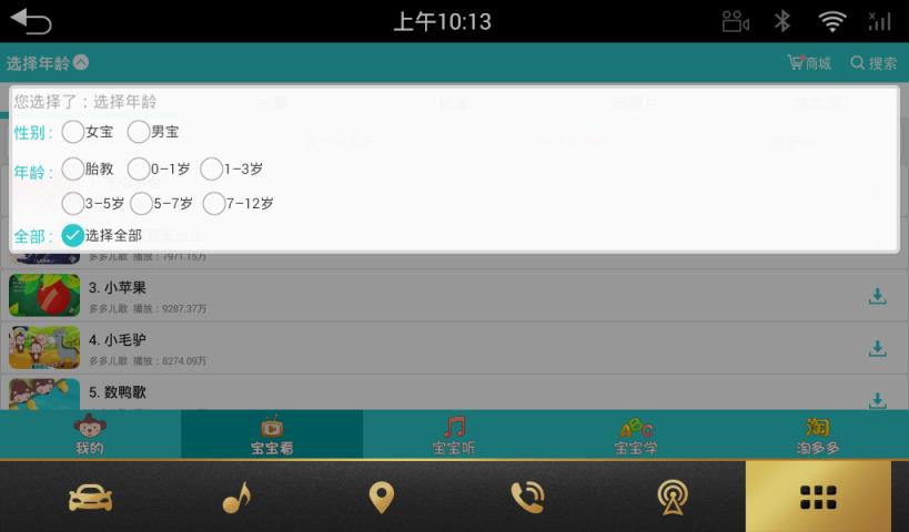 儿歌多多车机版